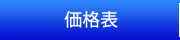 フォトブック メモック価格表
