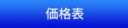 フォトブック メモック価格表